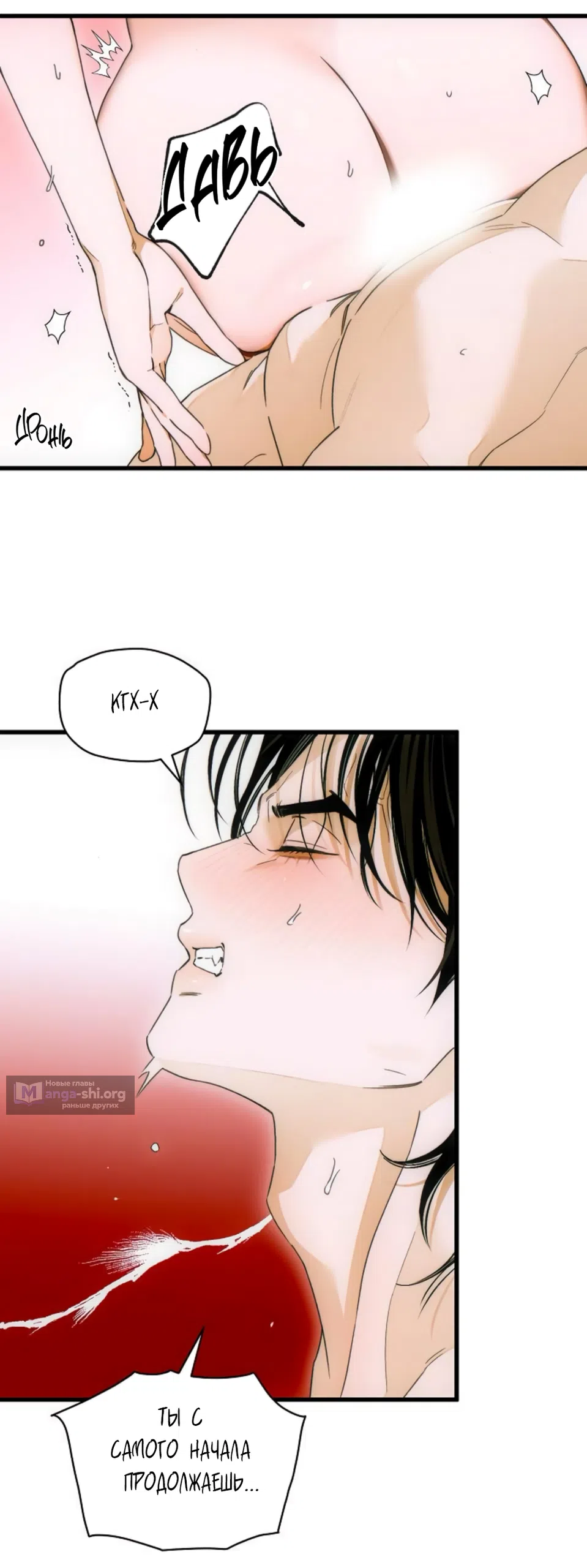 Страница 14 главы 70 манги Желание дьявола / Devil‘s wish