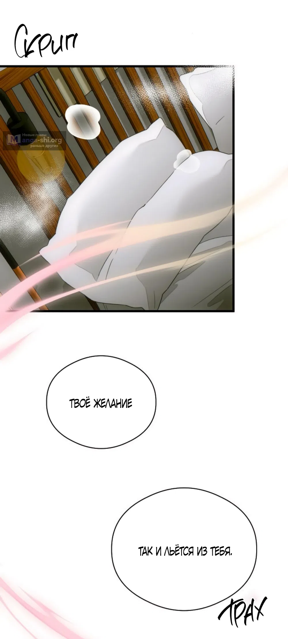 Страница 20 главы 70 манги Желание дьявола / Devil‘s wish
