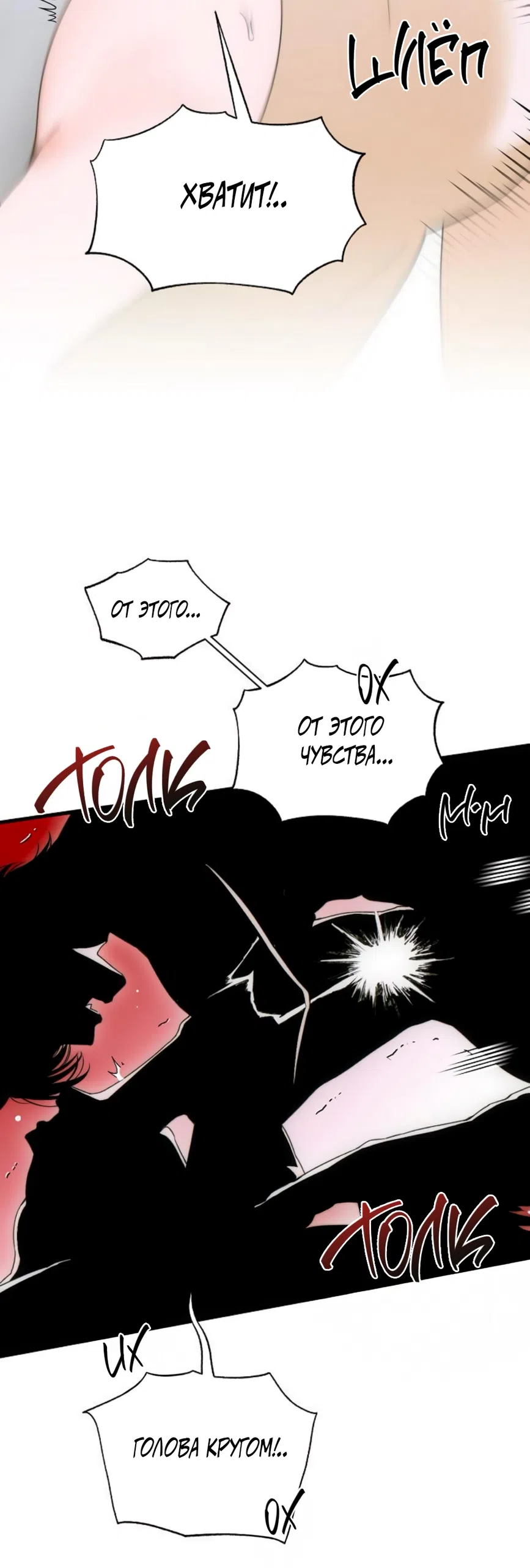 Страница 24 главы 70 манги Желание дьявола / Devil‘s wish