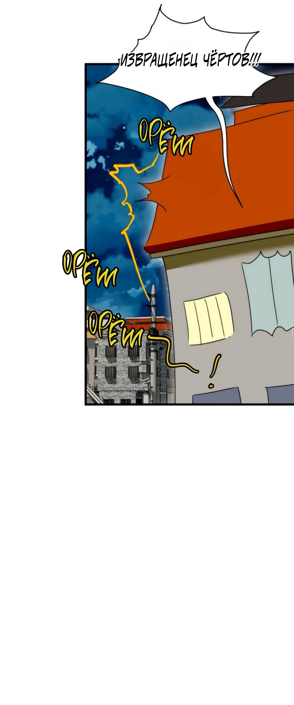 Страница 29 главы 70 манги Желание дьявола / Devil‘s wish