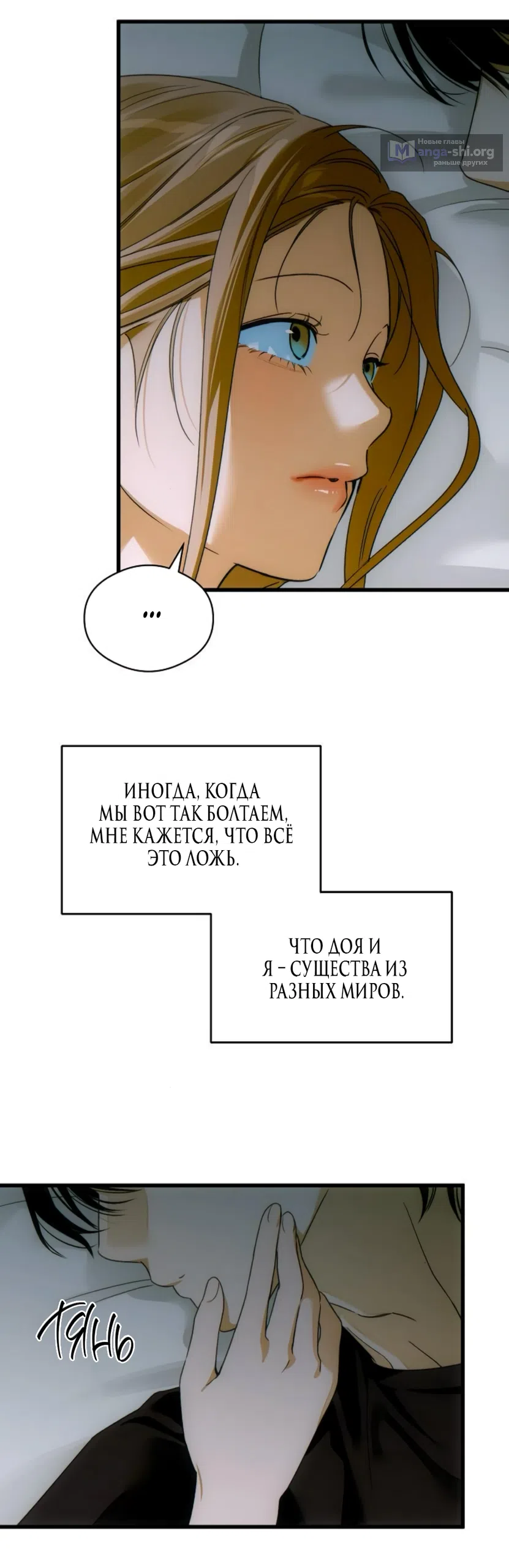 Страница 38 главы 70 манги Желание дьявола / Devil‘s wish