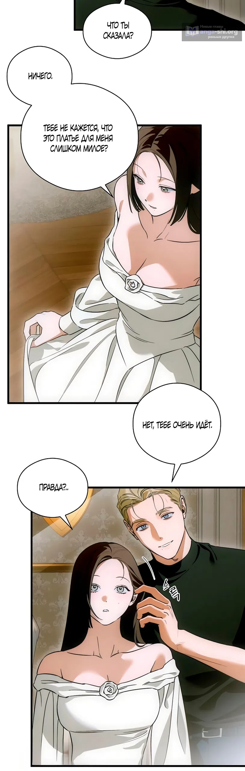 Страница 6 главы 81 манги Желание дьявола / Devil‘s wish