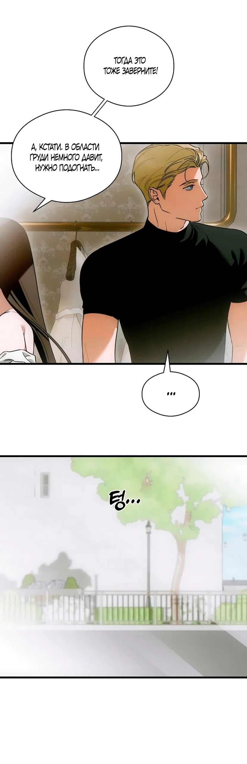 Страница 7 главы 81 манги Желание дьявола / Devil‘s wish