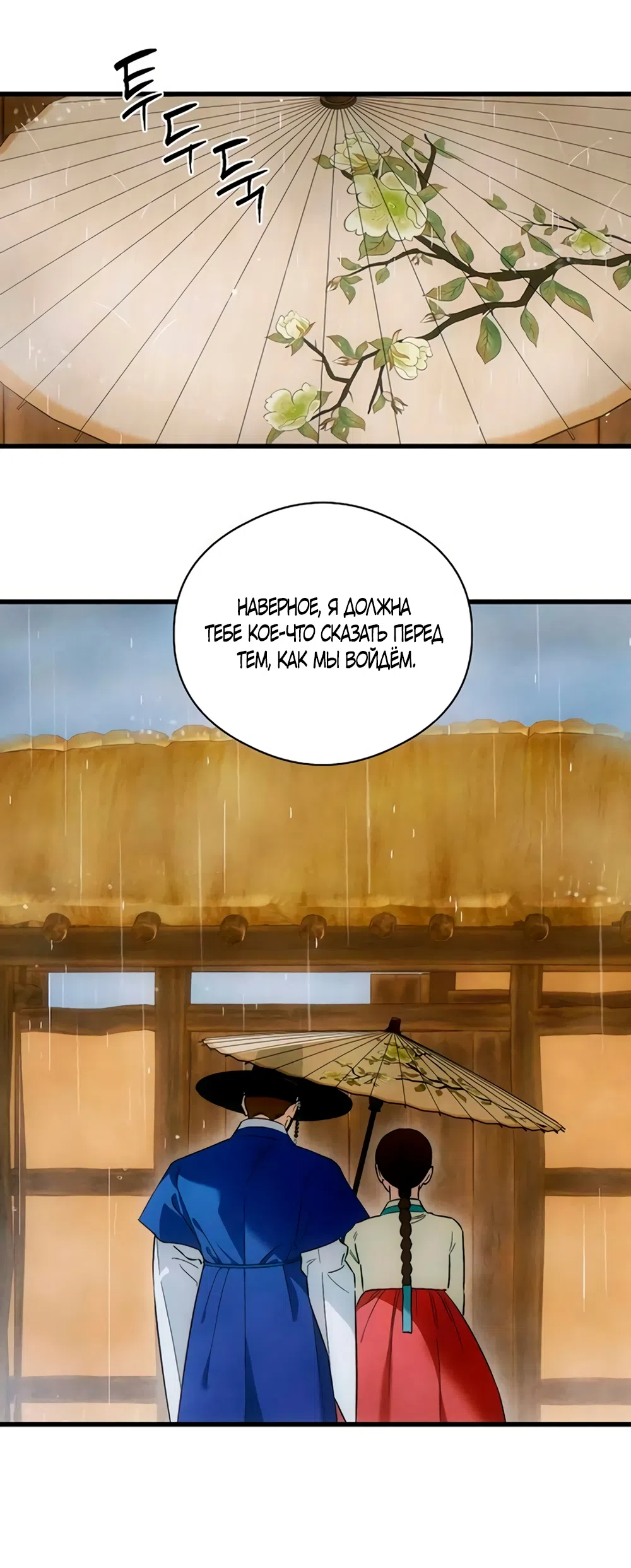 Страница 14 главы 81 манги Желание дьявола / Devil‘s wish