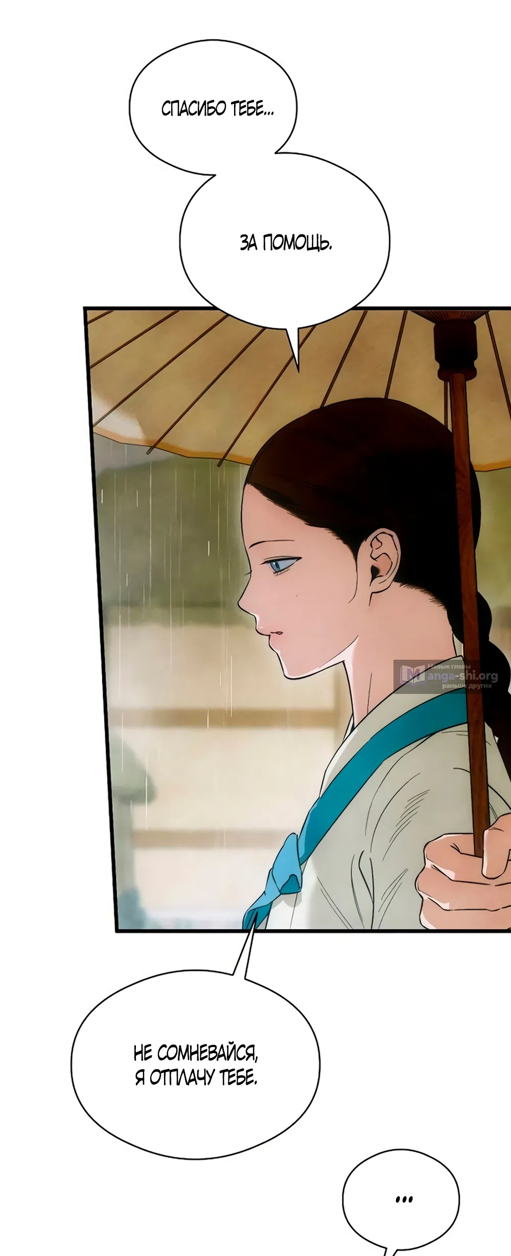 Страница 15 главы 81 манги Желание дьявола / Devil‘s wish