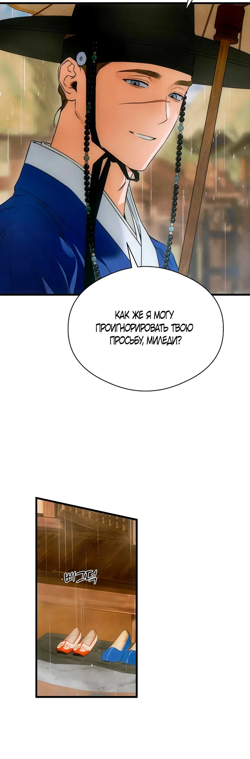 Страница 16 главы 81 манги Желание дьявола / Devil‘s wish