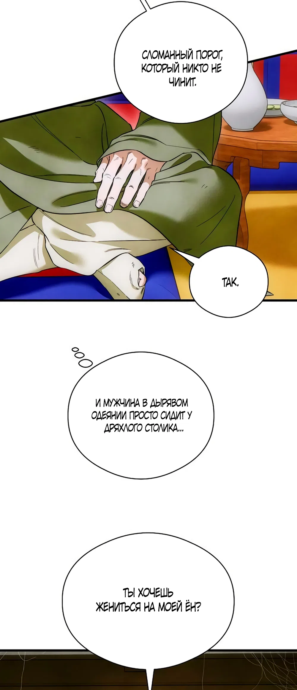 Страница 18 главы 81 манги Желание дьявола / Devil‘s wish