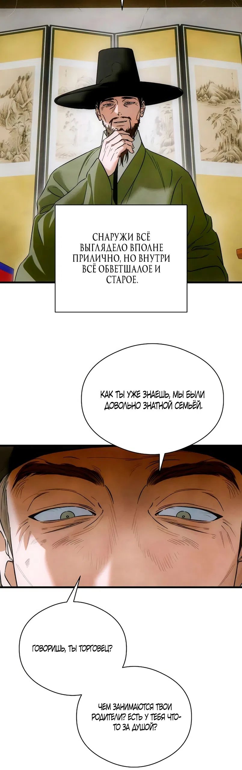 Страница 19 главы 81 манги Желание дьявола / Devil‘s wish