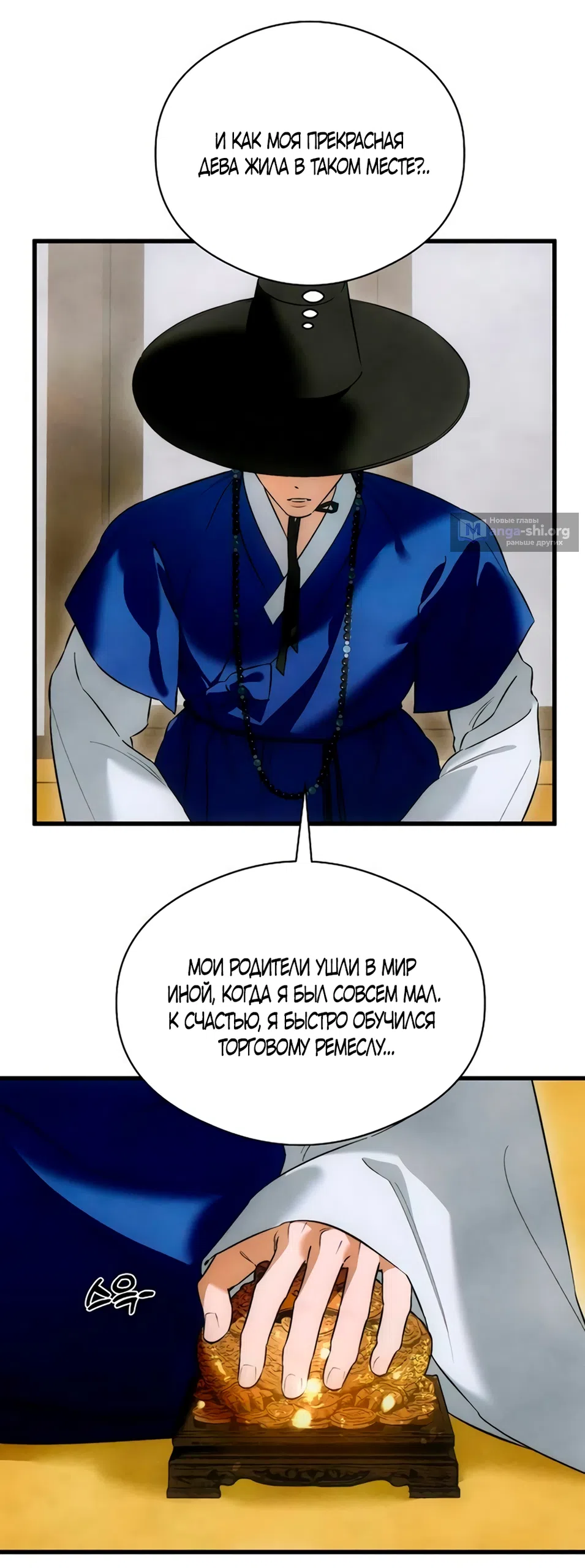 Страница 20 главы 81 манги Желание дьявола / Devil‘s wish