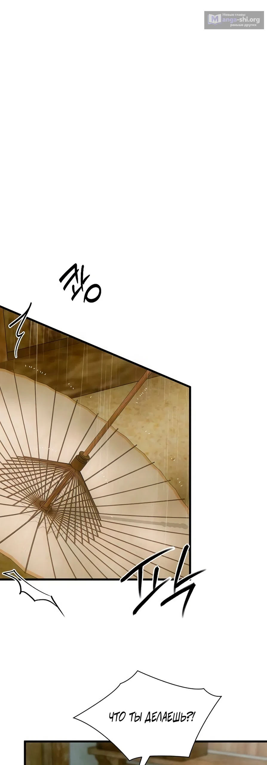 Страница 25 главы 81 манги Желание дьявола / Devil‘s wish