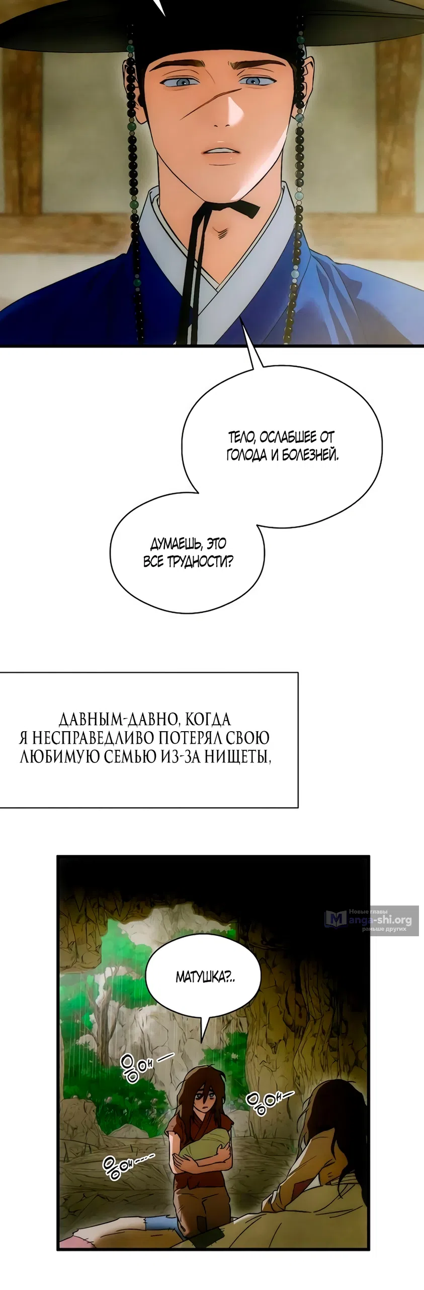 Страница 29 главы 81 манги Желание дьявола / Devil‘s wish