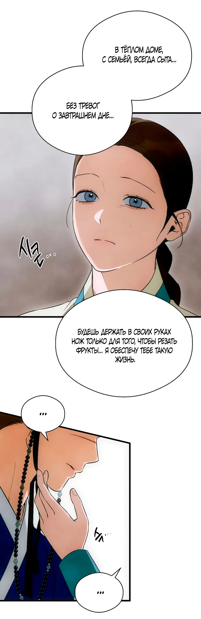 Страница 33 главы 81 манги Желание дьявола / Devil‘s wish