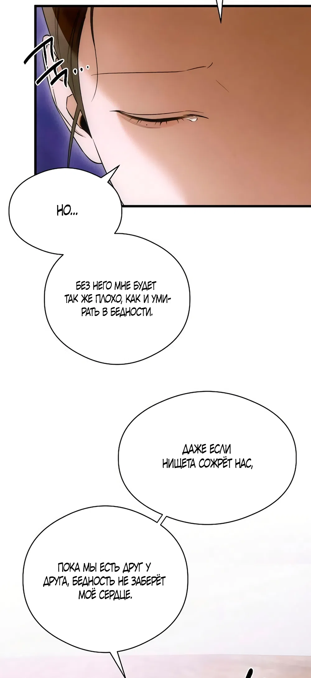 Страница 36 главы 81 манги Желание дьявола / Devil‘s wish