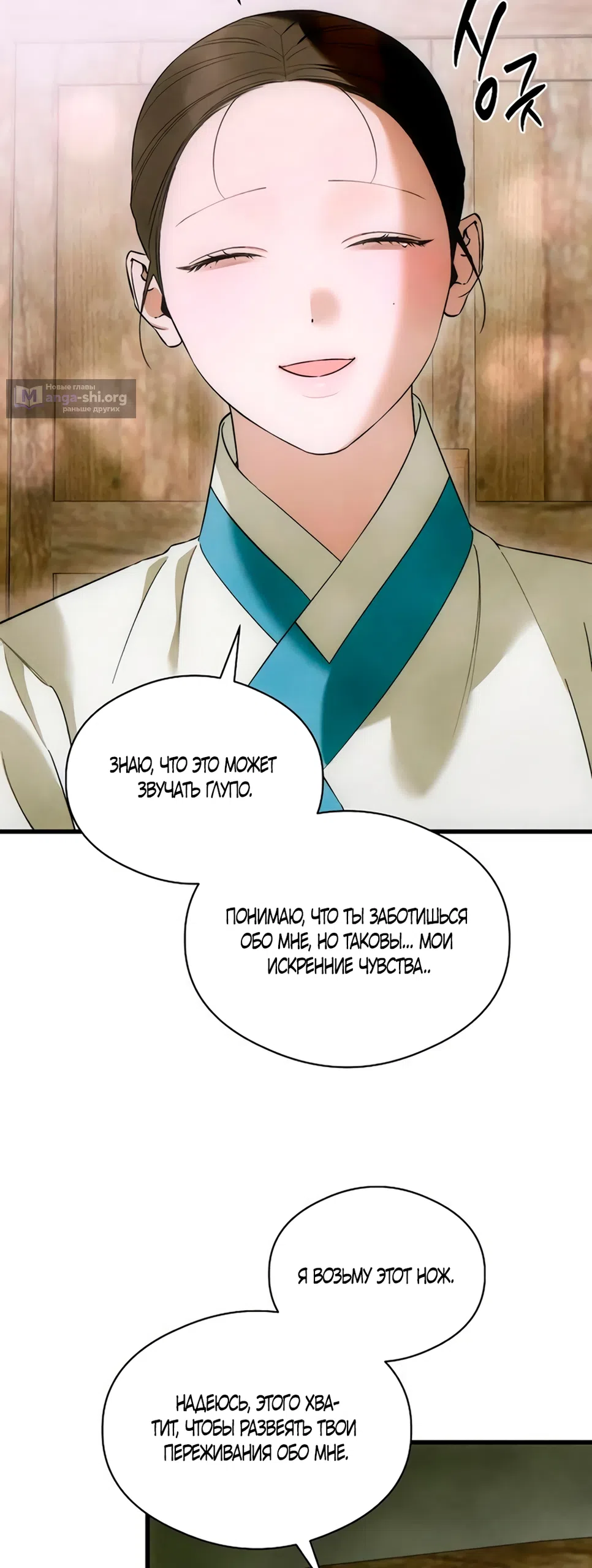 Страница 37 главы 81 манги Желание дьявола / Devil‘s wish