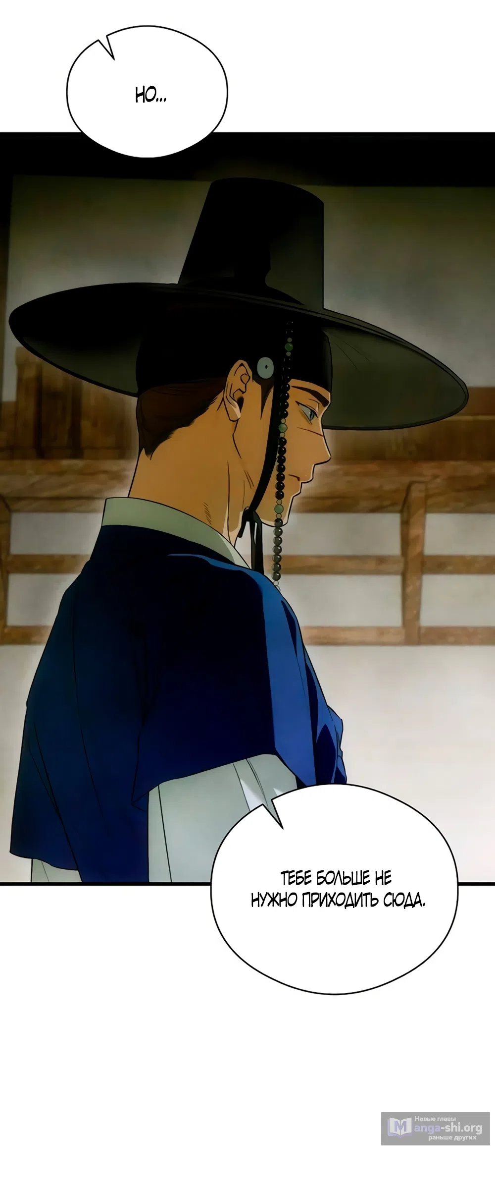 Страница 39 главы 81 манги Желание дьявола / Devil‘s wish