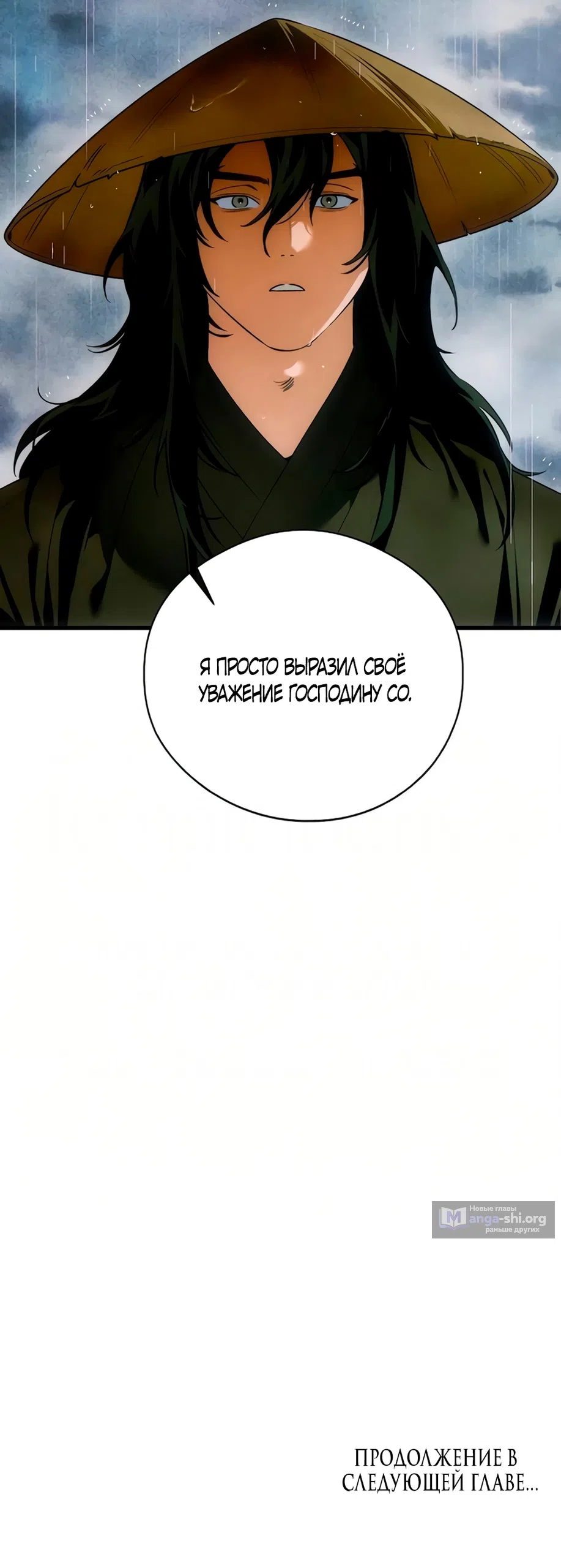 Страница 44 главы 81 манги Желание дьявола / Devil‘s wish