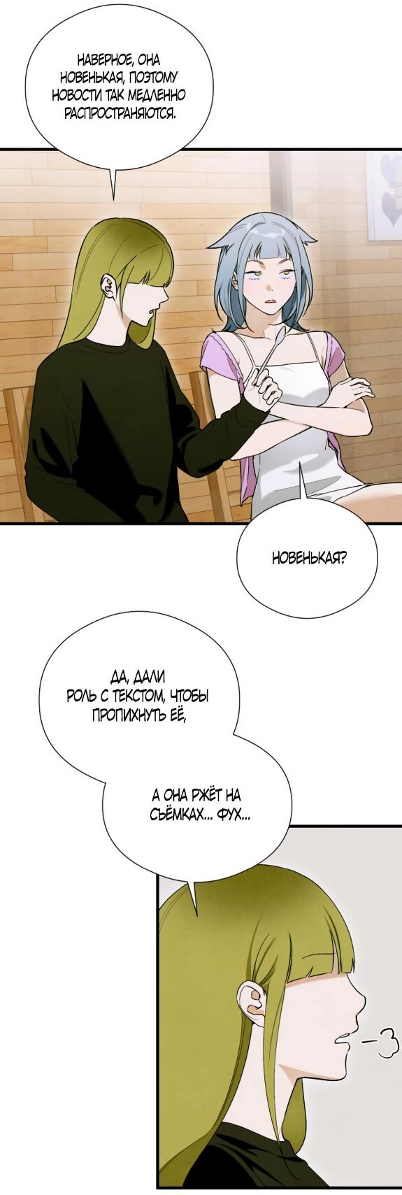 Страница 5 главы 54 манги Желание дьявола / Devil‘s wish