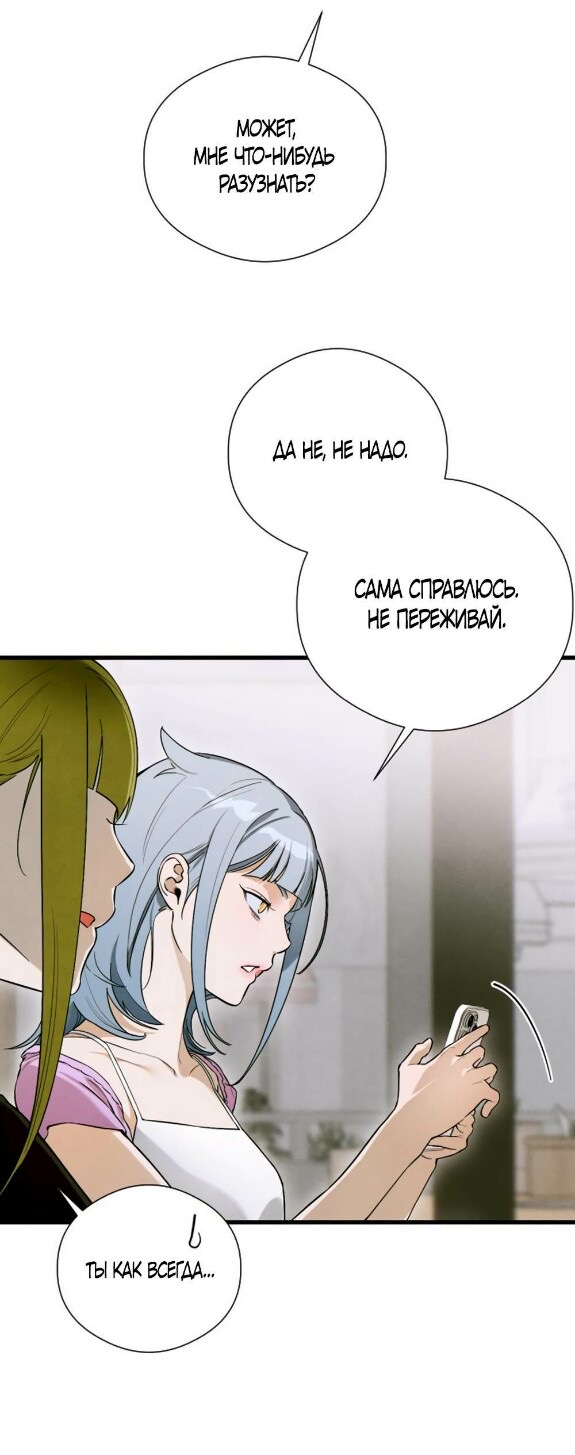 Страница 6 главы 54 манги Желание дьявола / Devil‘s wish