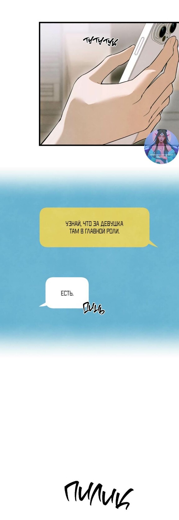 Страница 7 главы 54 манги Желание дьявола / Devil‘s wish