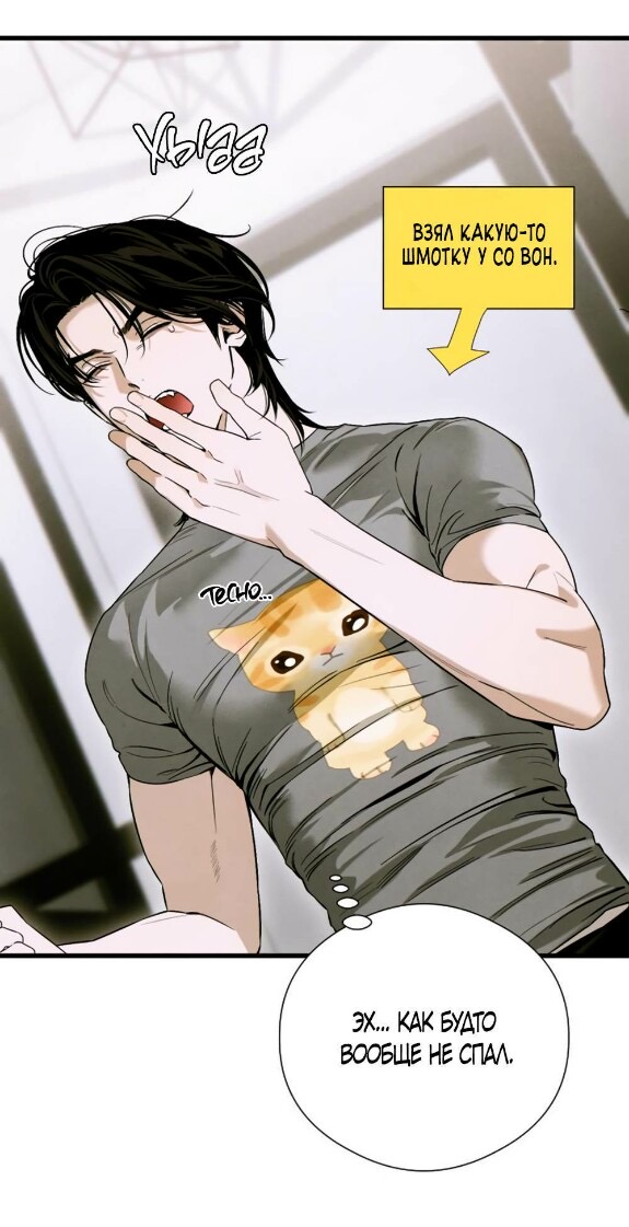 Страница 9 главы 54 манги Желание дьявола / Devil‘s wish