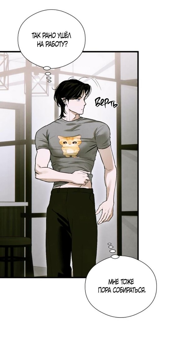 Страница 10 главы 54 манги Желание дьявола / Devil‘s wish