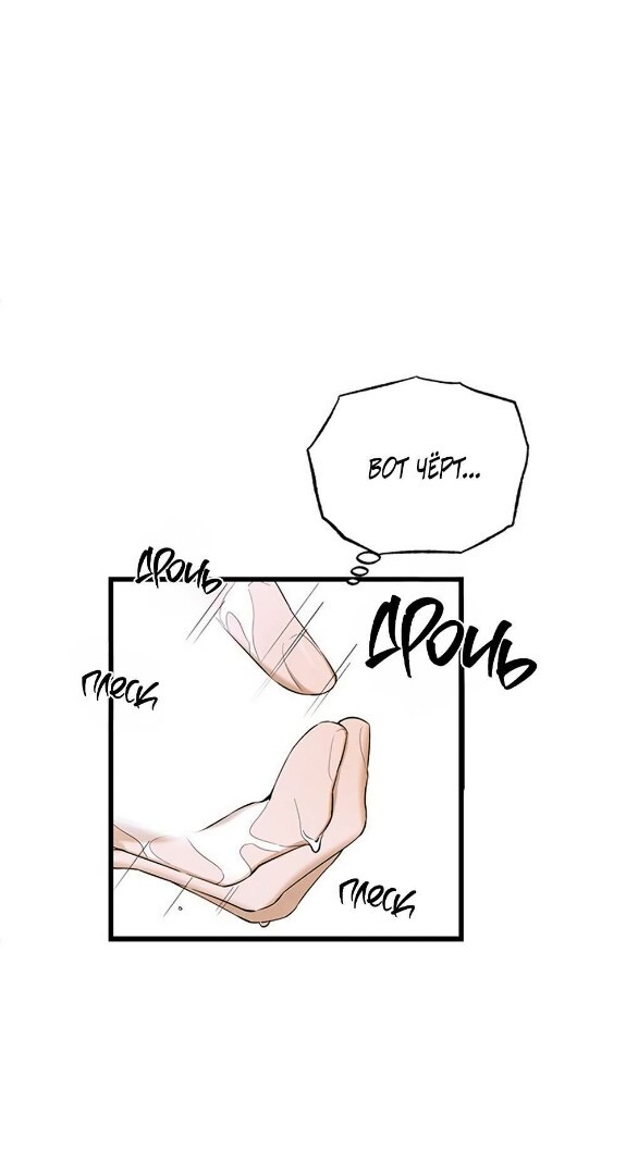 Страница 24 главы 54 манги Желание дьявола / Devil‘s wish
