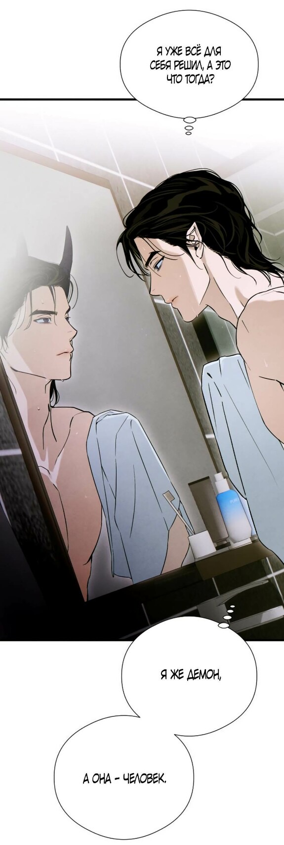 Страница 34 главы 54 манги Желание дьявола / Devil‘s wish