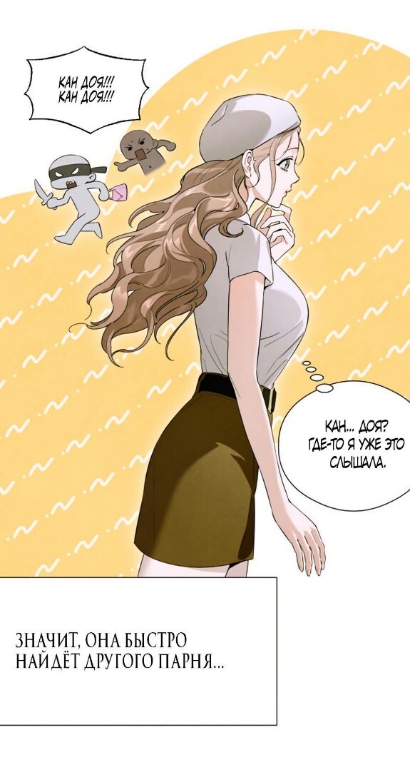 Страница 36 главы 54 манги Желание дьявола / Devil‘s wish