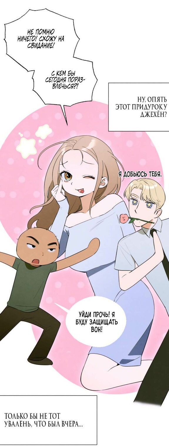 Страница 37 главы 54 манги Желание дьявола / Devil‘s wish