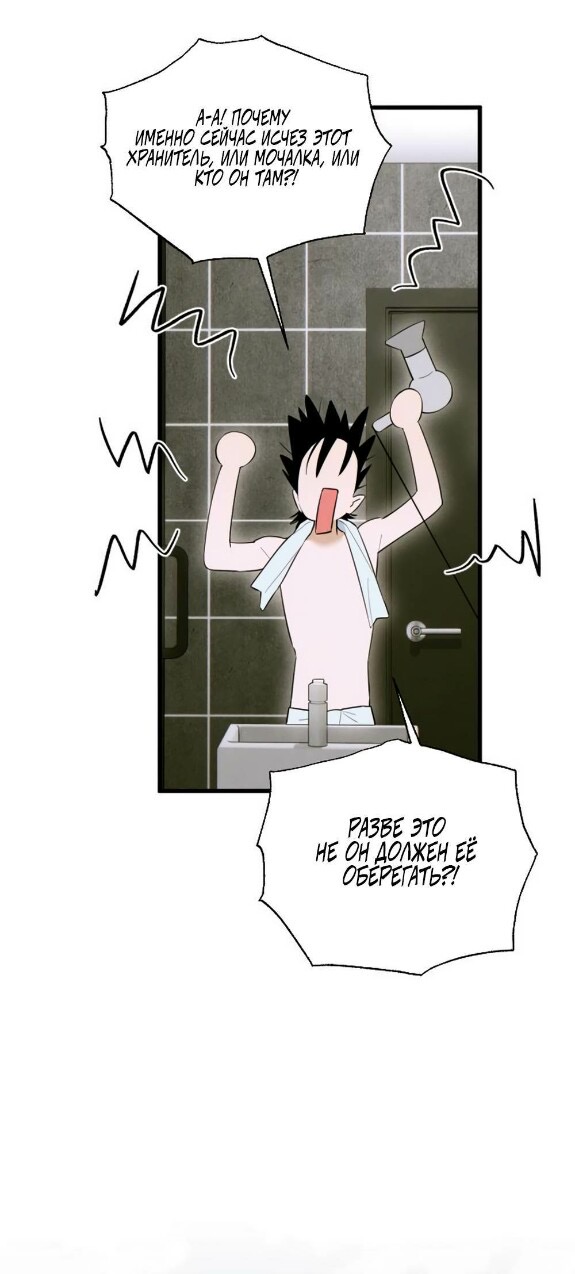 Страница 39 главы 54 манги Желание дьявола / Devil‘s wish