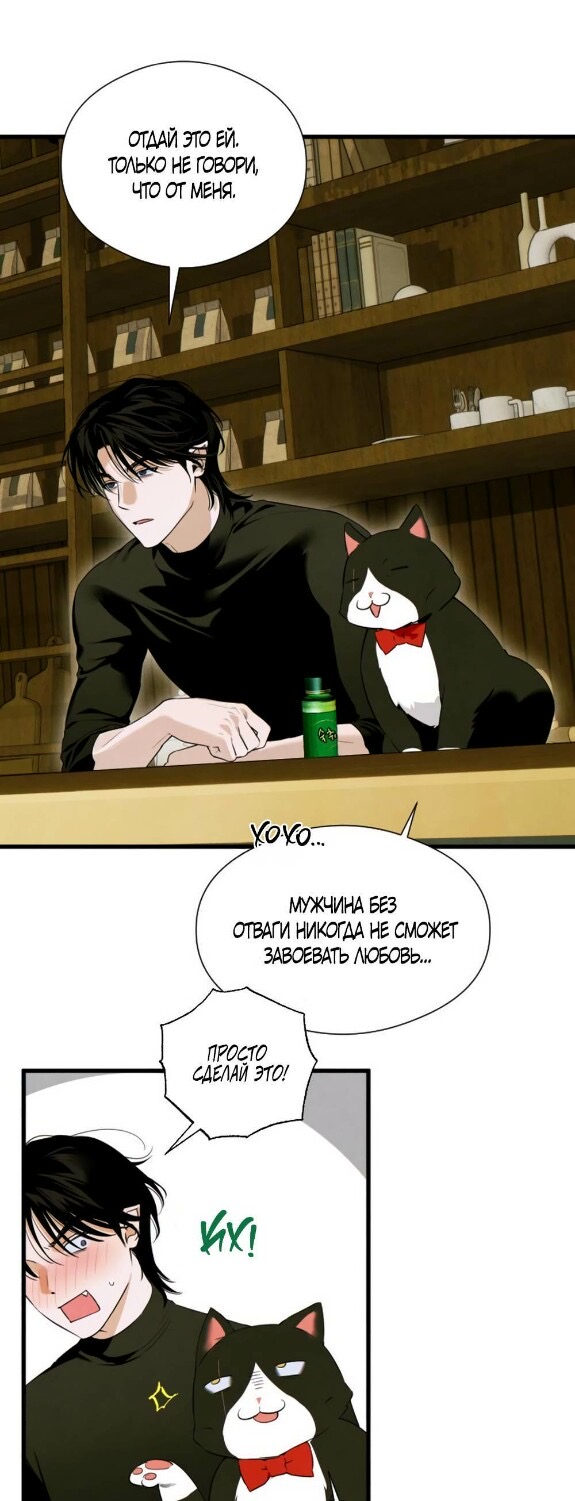 Страница 42 главы 54 манги Желание дьявола / Devil‘s wish