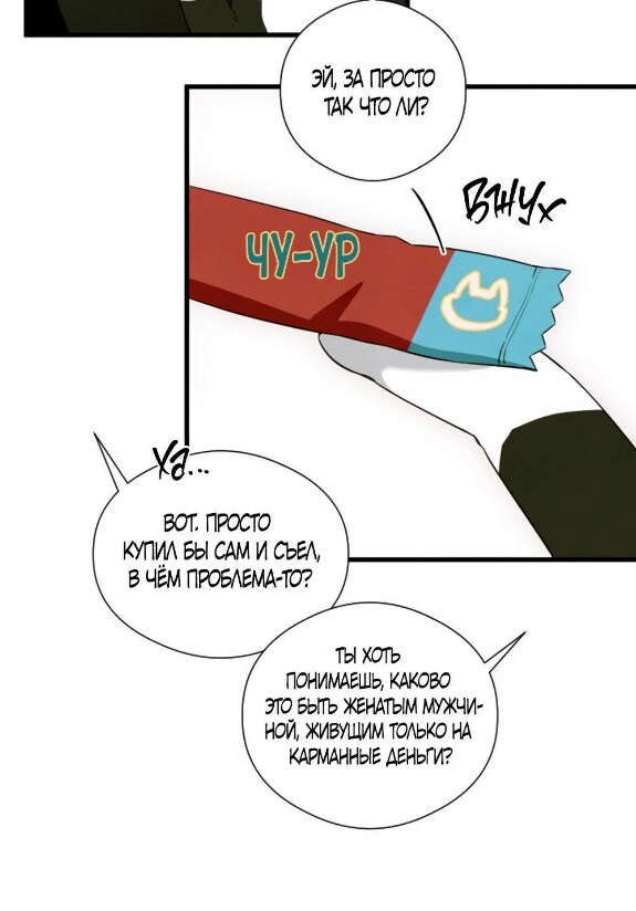 Страница 43 главы 54 манги Желание дьявола / Devil‘s wish