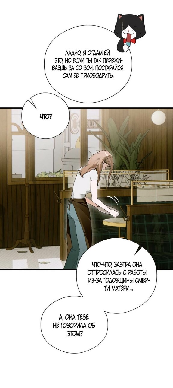 Страница 44 главы 54 манги Желание дьявола / Devil‘s wish