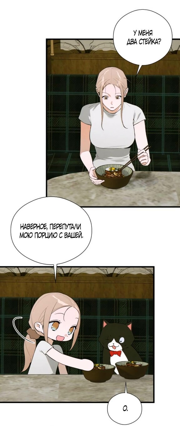 Страница 47 главы 54 манги Желание дьявола / Devil‘s wish