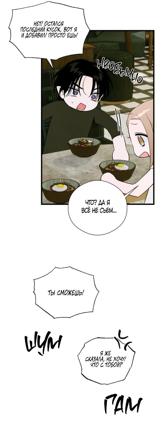 Страница 48 главы 54 манги Желание дьявола / Devil‘s wish