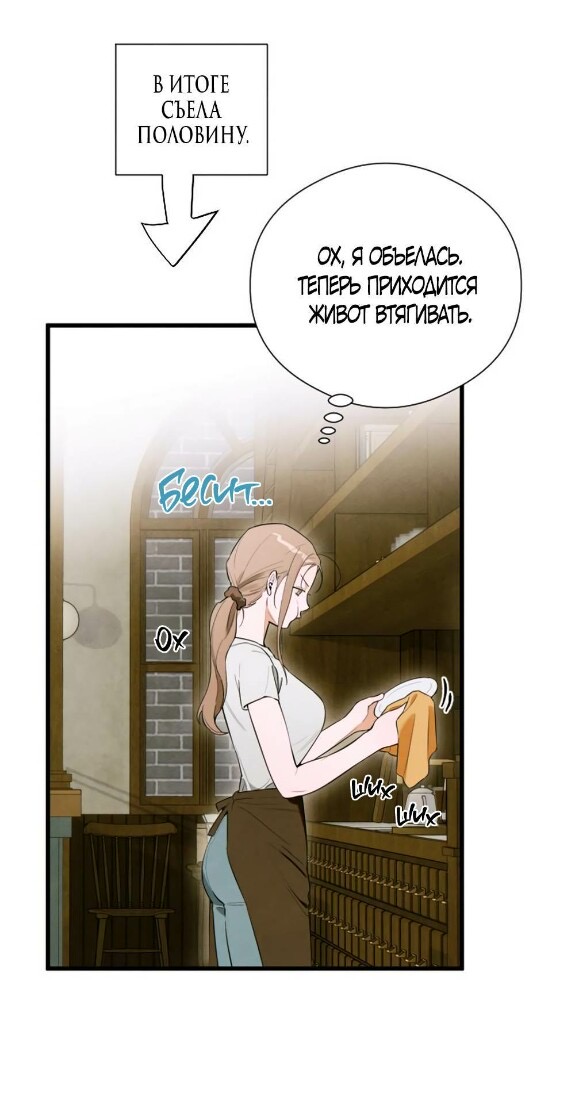 Страница 49 главы 54 манги Желание дьявола / Devil‘s wish