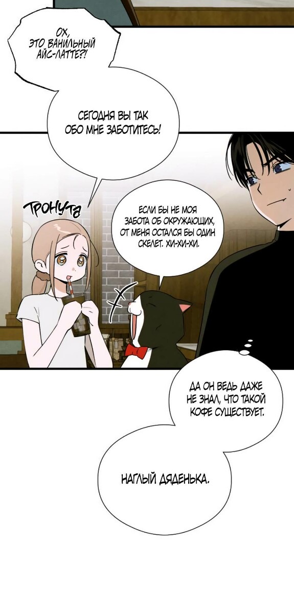 Страница 51 главы 54 манги Желание дьявола / Devil‘s wish