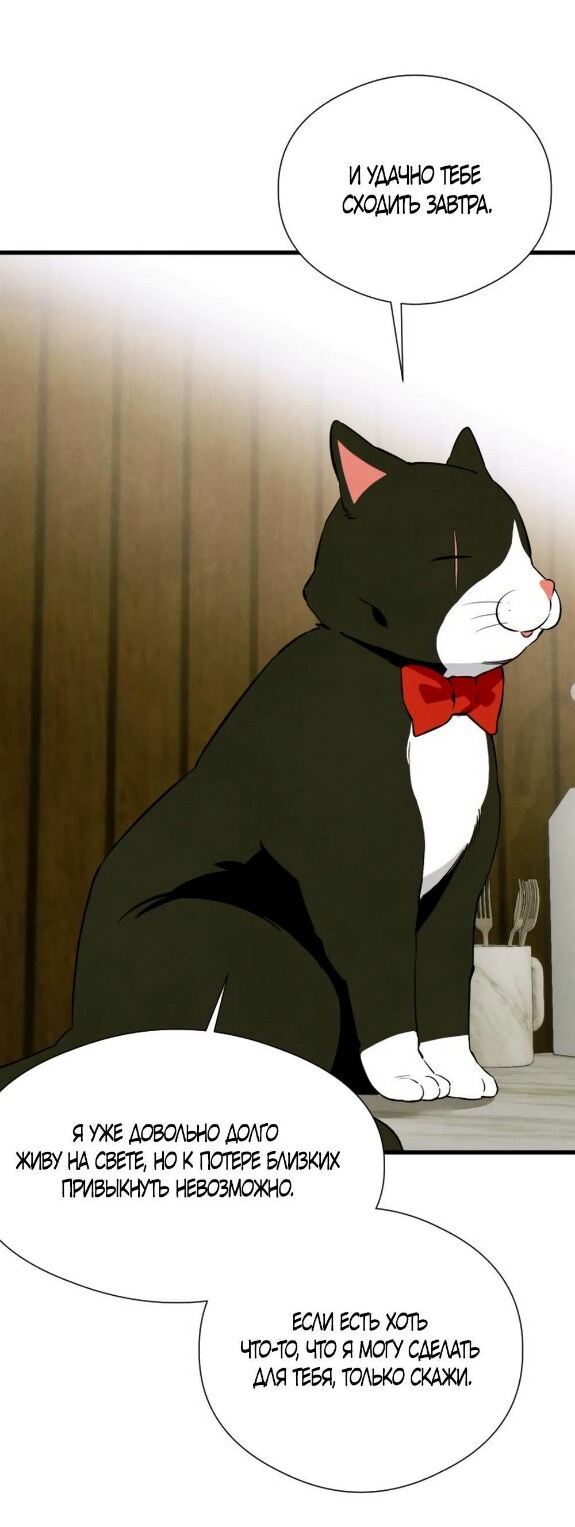 Страница 52 главы 54 манги Желание дьявола / Devil‘s wish