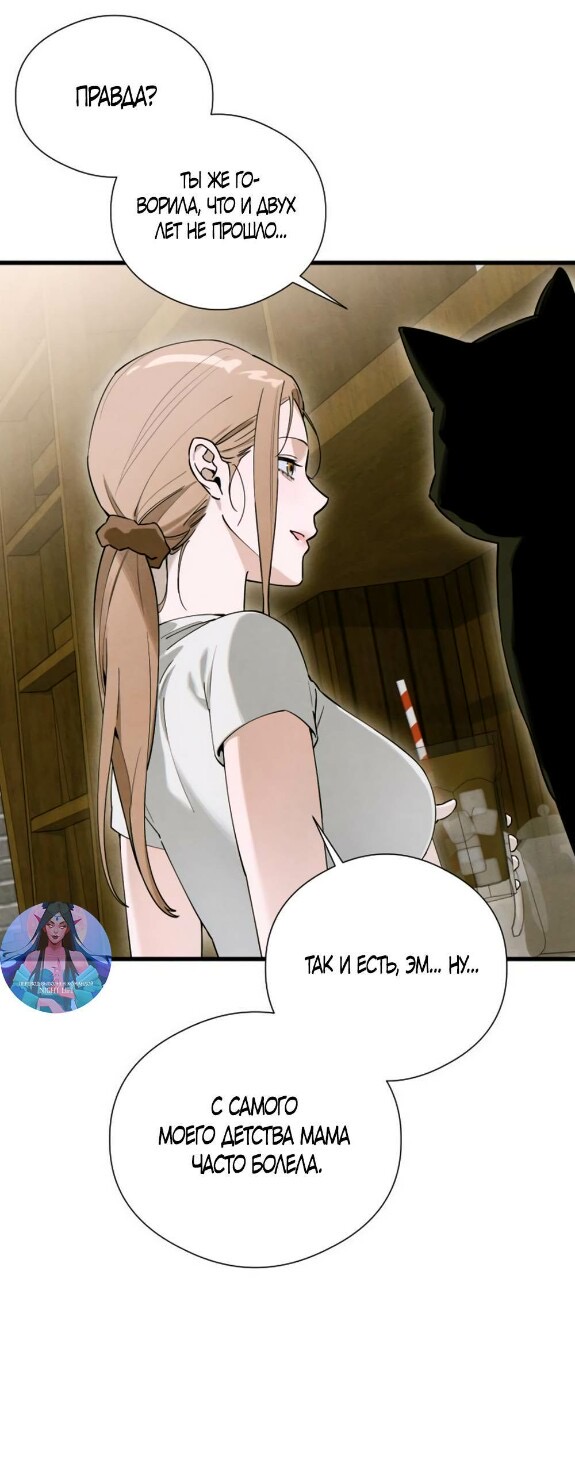 Страница 55 главы 54 манги Желание дьявола / Devil‘s wish