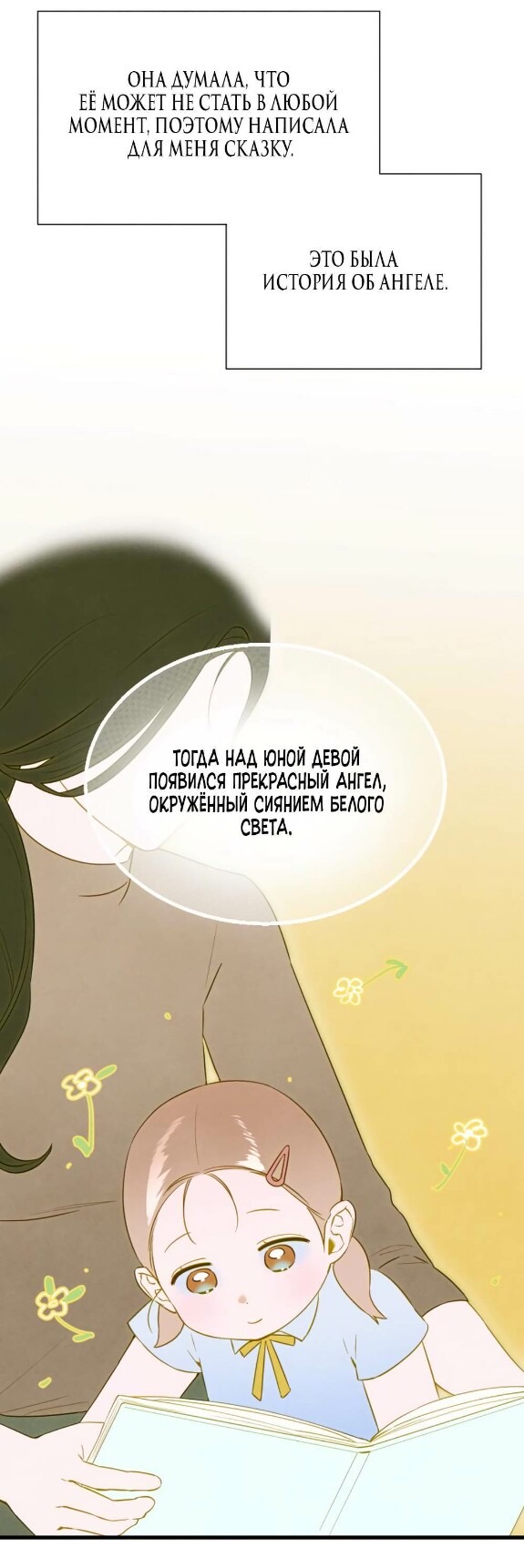 Страница 56 главы 54 манги Желание дьявола / Devil‘s wish
