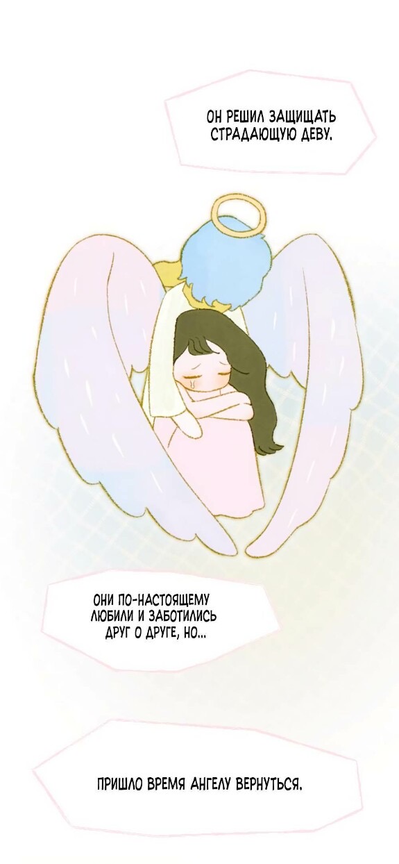 Страница 57 главы 54 манги Желание дьявола / Devil‘s wish