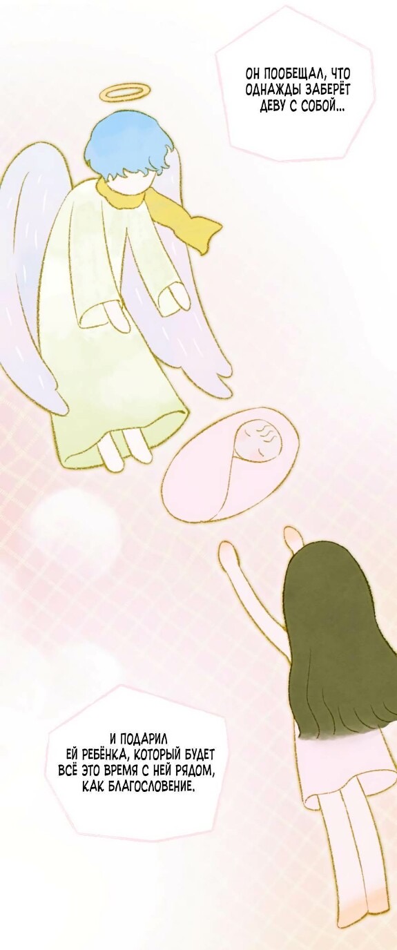 Страница 58 главы 54 манги Желание дьявола / Devil‘s wish