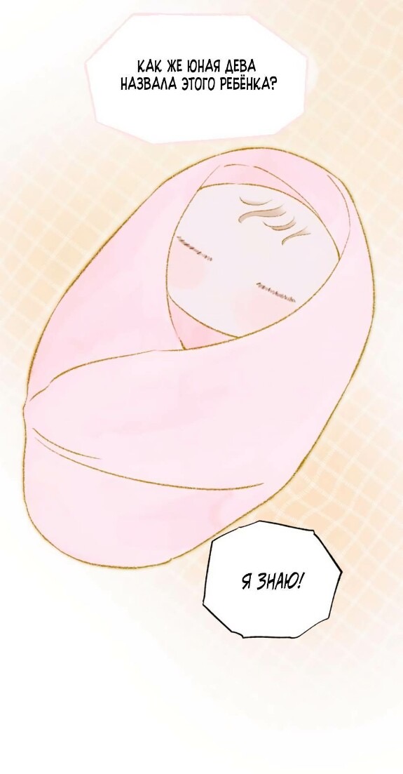 Страница 59 главы 54 манги Желание дьявола / Devil‘s wish