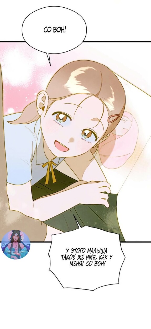 Страница 60 главы 54 манги Желание дьявола / Devil‘s wish