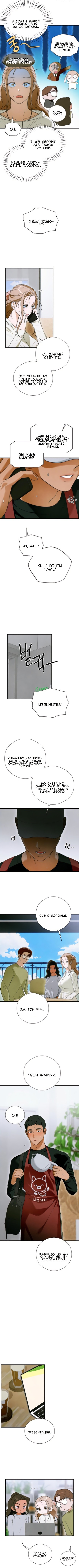 Страница 5 главы 46 манги Желание дьявола / Devil‘s wish