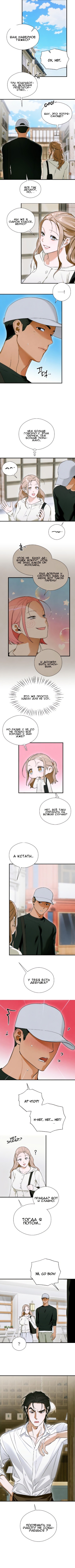 Страница 8 главы 46 манги Желание дьявола / Devil‘s wish