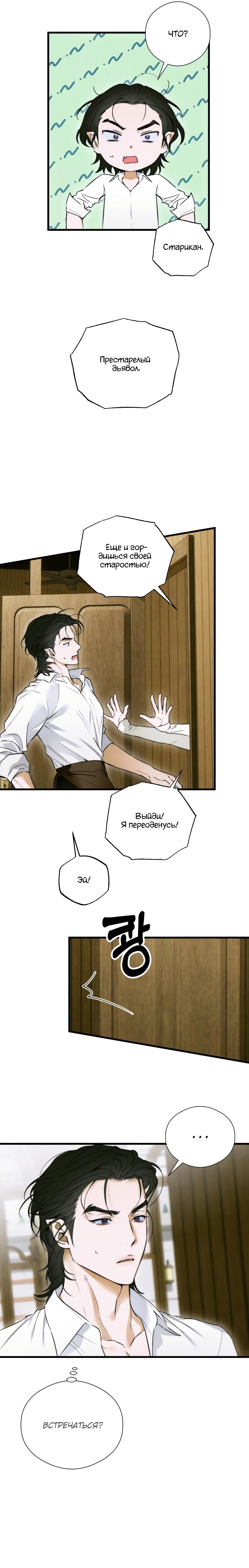 Страница 5 главы 47 манги Желание дьявола / Devil‘s wish