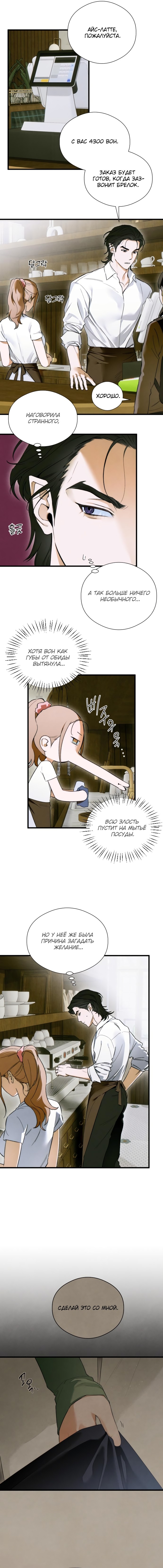 Страница 6 главы 47 манги Желание дьявола / Devil‘s wish