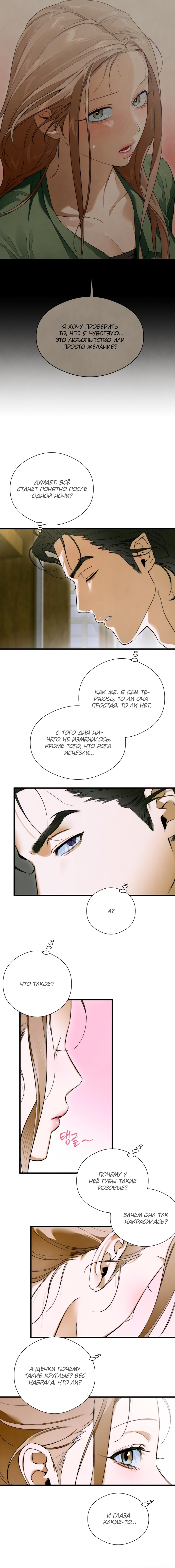 Страница 7 главы 47 манги Желание дьявола / Devil‘s wish