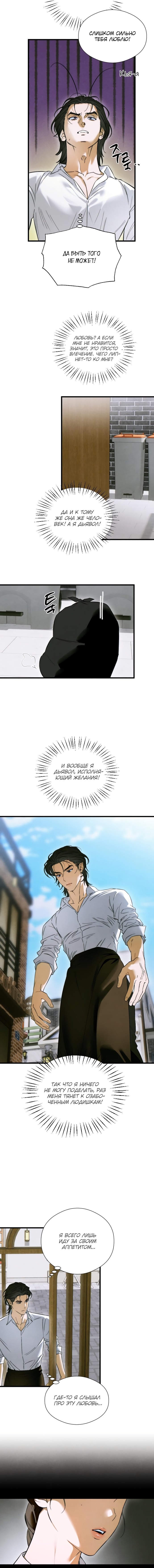Страница 10 главы 47 манги Желание дьявола / Devil‘s wish